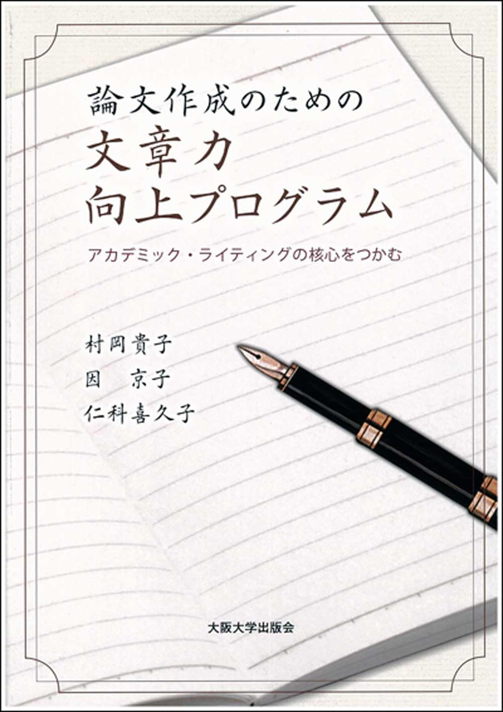 説明的文章の読みの学力形成論 読む力」を育てる!説明文・論説文の指導方法-説明的文章の新三読法[1